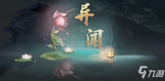 慶余年?yáng)|海漁隱異聞在哪領(lǐng)取