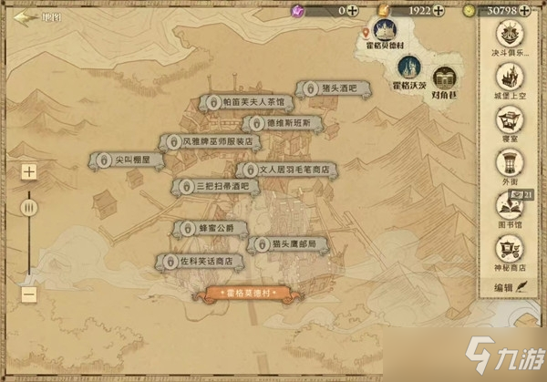 哈利波特魔法觉醒霍格莫德村进入攻略
