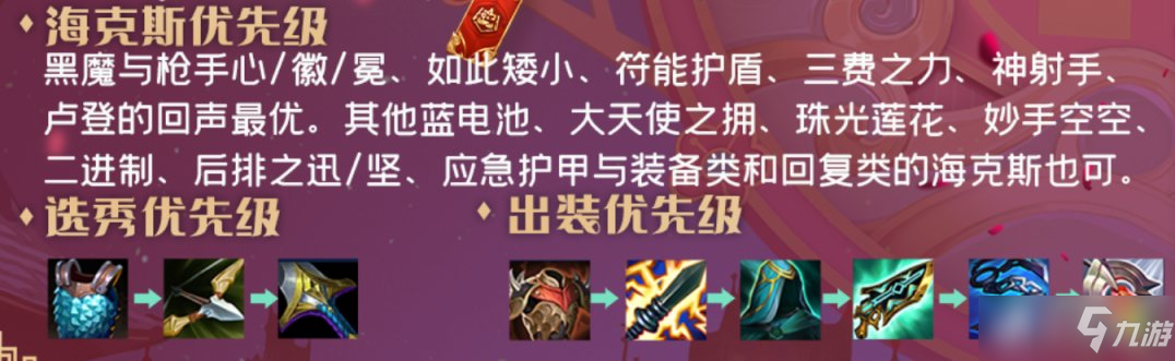 云顶之弈黑魔枪阵容怎么玩？S6.5黑魔枪阵容运营攻略[多图]