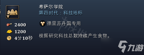 《帝國(guó)時(shí)代4》奇觀地標(biāo)特殊建筑全匯總 各國(guó)家奇觀詳細(xì)介紹