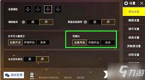 《和平精英》陀螺仪有什么用