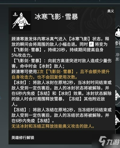 永劫无间顾清寒详解攻略 技能选择与使用指南