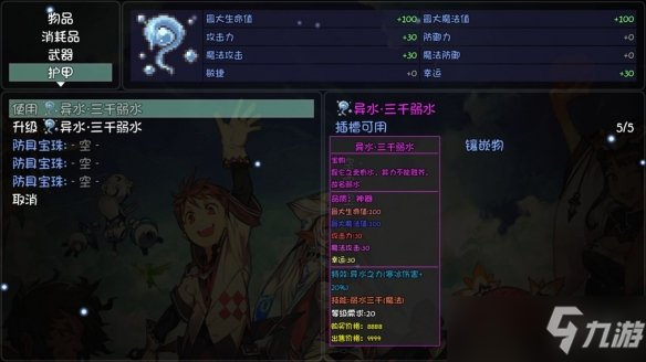《大千世界》非深渊神器防具有什么？非深渊神器防具获得方法介绍