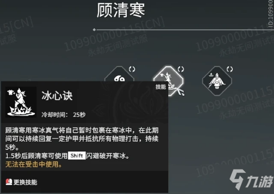 永劫无间顾清寒详解攻略 技能选择与使用指南