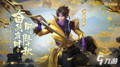 《王者荣耀》百木心枪怎么样 赵云百木心枪值得买吗