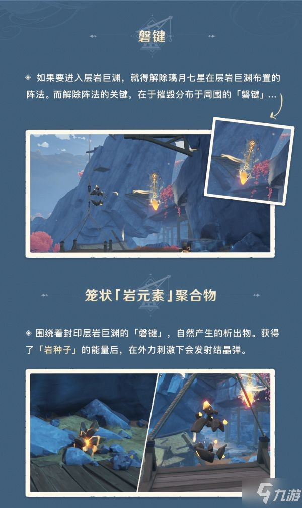 《原神》2.6版新区域层岩巨渊机制介绍 层岩巨渊地图特点简介