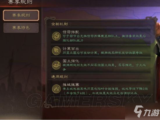 《三国志战略版》王师秉节剧本规则及玩法一览