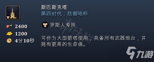《帝国时代4》奇观地标特殊建筑全汇总 各国家奇观详细介绍