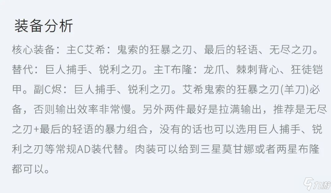 金铲铲之战辛迪加艾希怎么玩 金铲铲之战辛迪加艾希阵容攻略