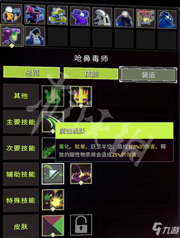 《雨中冒險2》毒狗強(qiáng)嗎？毒狗人物介紹及使用技巧分享