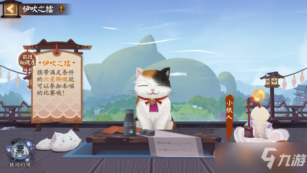《阴阳师》伊吹之擂活动内容介绍