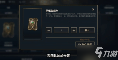 《英雄联盟手游》S4全新赛季征程系统介绍
