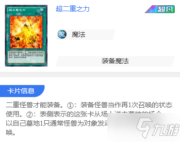 《游戏王决斗链接》二重卡组搭配攻略 国服二重卡组怎么玩