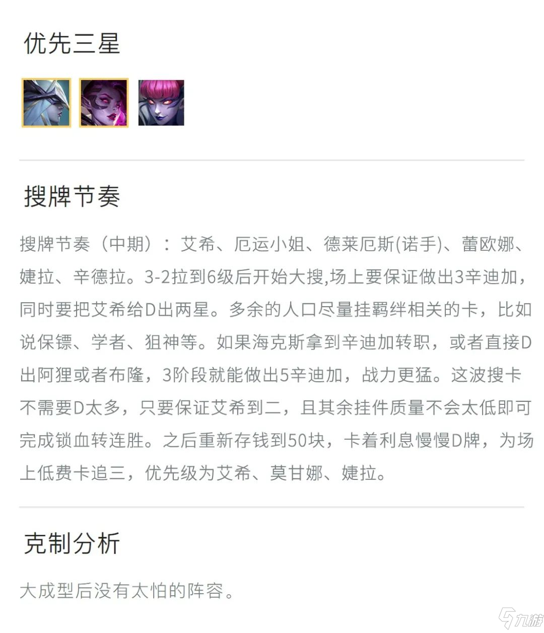 金铲铲之战辛迪加艾希怎么玩 金铲铲之战辛迪加艾希阵容攻略