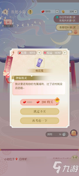 《遇见逆水寒》3月21号驿站小报线索