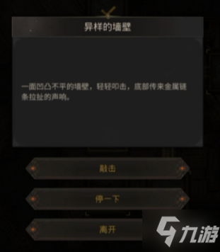 《地下城堡3》异样的墙壁怎么开 异样的墙壁打开方法