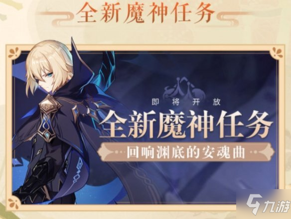 《原神》2.6版本全新内容 2.6版本有什么更新