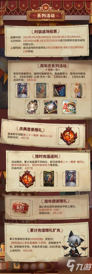 《第五人格》四周年庆系列活动爆料来袭！