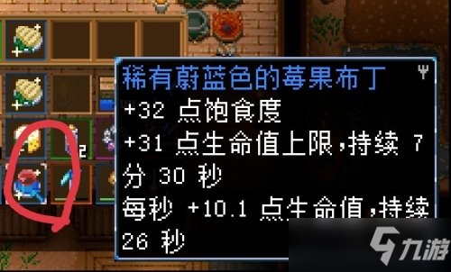 地心护核者强力食物一览