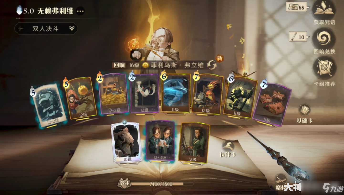 哈利波特魔法觉醒3.21双人殿堂卡组推荐：双排殿堂快速上分指南[多图]