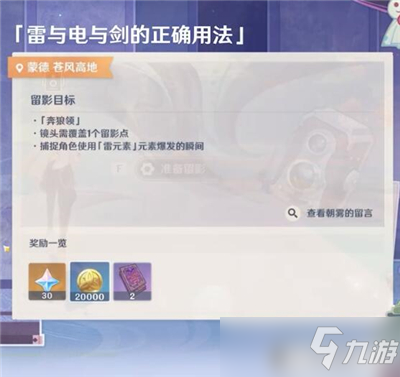 原神雷与电与剑的正确用法拍照留影攻略