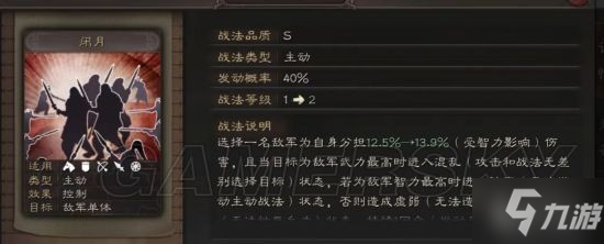《三国志战略版》北定中原貂蝉群弓阵容分享