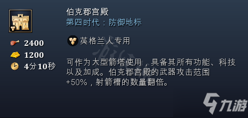 《帝国时代4》奇观地标特殊建筑全汇总 各国家奇观详细介绍