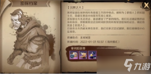文明与征服城中密探攻略