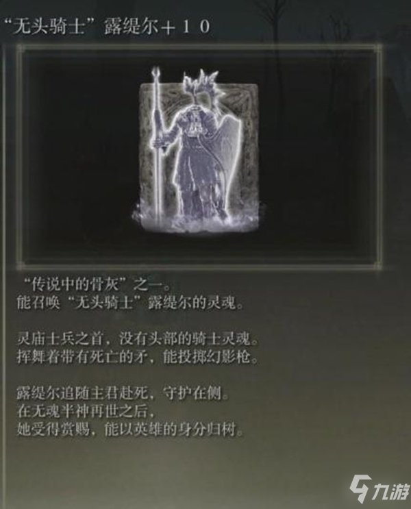 艾尔登法环1.03传说骨灰强度分析