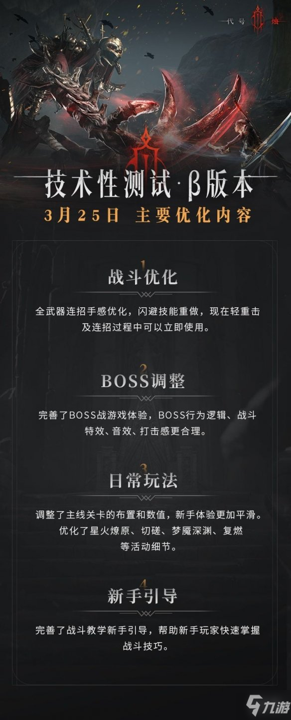 《代号烛》测试时间介绍 技术性测试时间