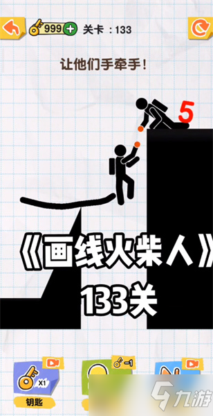 画线救救火柴人133关怎么过