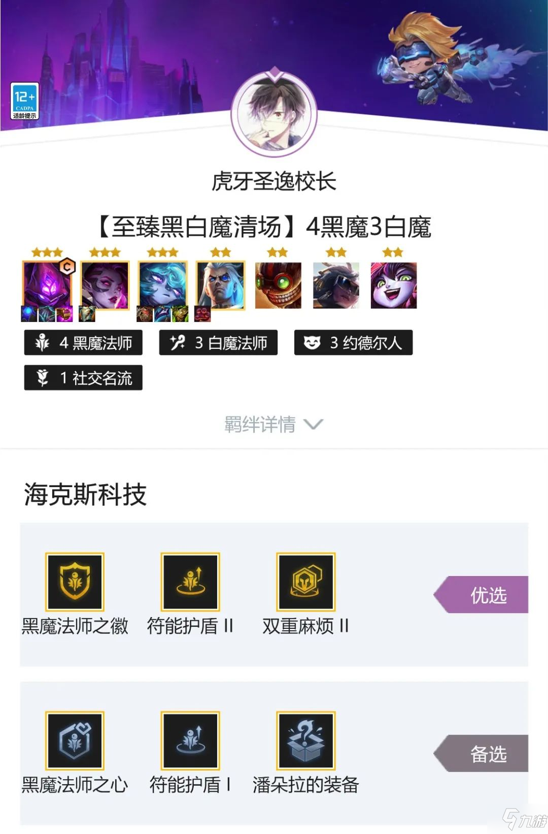 金铲铲之战至臻黑白魔清场怎么玩 金铲铲之战至臻黑白魔清场阵容攻略