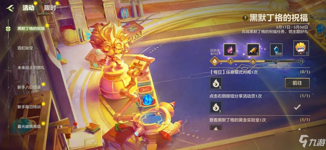 金铲铲之战黑默丁格的祝福活动攻略：黑默丁格的祝福任务奖励一览