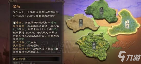 《三国志战略版》军争地利剧本地形玩法介绍