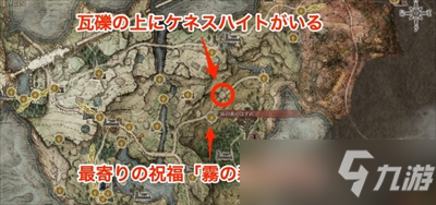 《艾尔登法环》1.03肯尼斯海德支线任务完成攻略