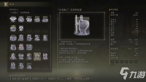 艾尔登法环古龙骑士骨灰获取位置一览
