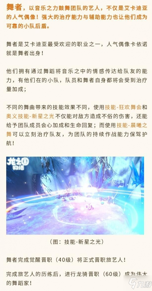 《龙之国物语》有哪些职业 各个职业说明预览