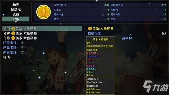 《大千世界》非深渊神器防具有什么？非深渊神器防具获得方法介绍