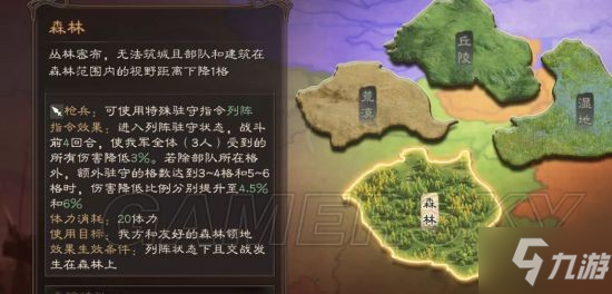 《三国志战略版》军争地利剧本地形玩法介绍