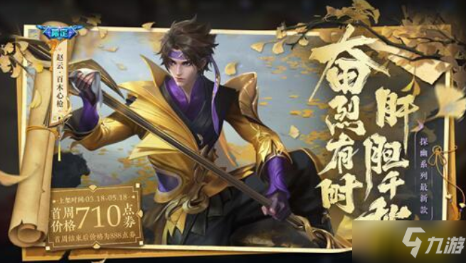 王者荣耀赵云新皮肤百木心枪台词有哪些-赵云新皮肤百木心枪台词语音大全