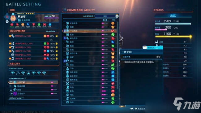 《最终幻想起源》无脑站撸全能配装指南 最强职业装备搭配分享