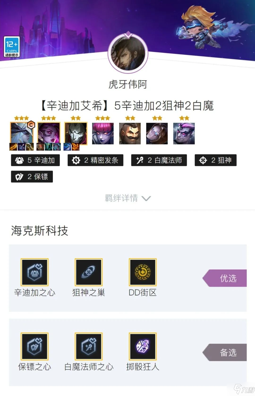 金铲铲之战辛迪加艾希怎么玩 金铲铲之战辛迪加艾希阵容攻略