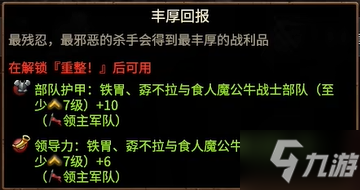 全面战争战锤3食人魔兵种数据汇总