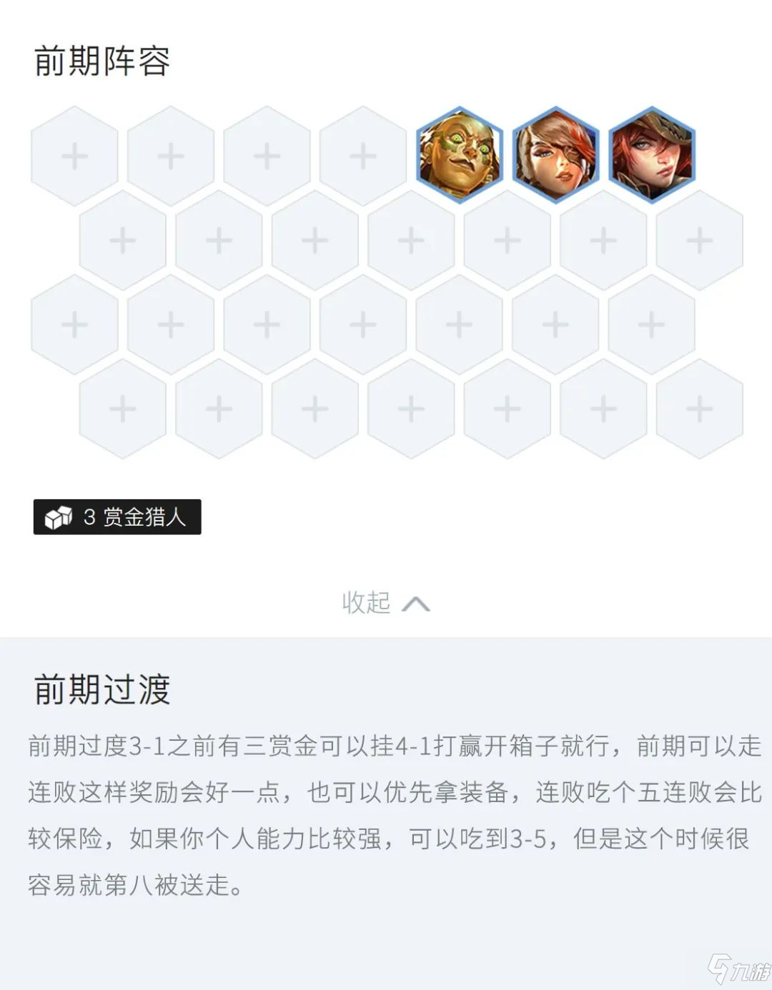 金铲铲之战铜墙铁壁蔚怎么玩 金铲铲之战铜墙铁壁蔚阵容攻略