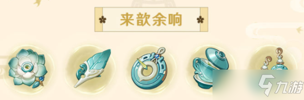 《原神》层岩巨渊有什么圣遗物？