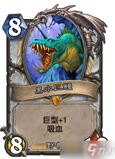 《炉石传说》黑水巨鳗 探寻沉没之城牧师传说随从黑水巨鳗效果