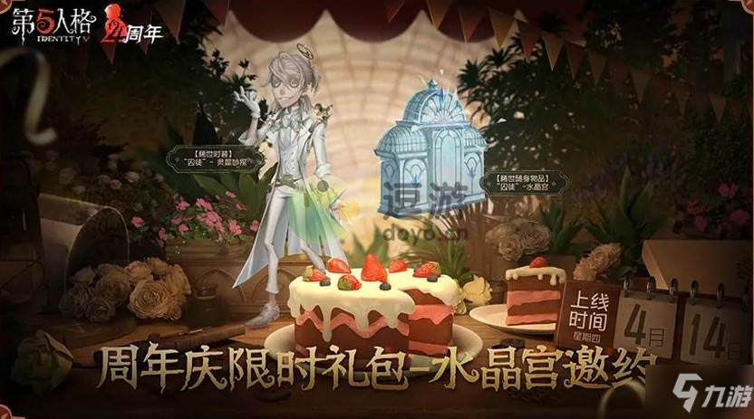 第五人格囚徒四周年金皮灵犀妙探外观及获取一览