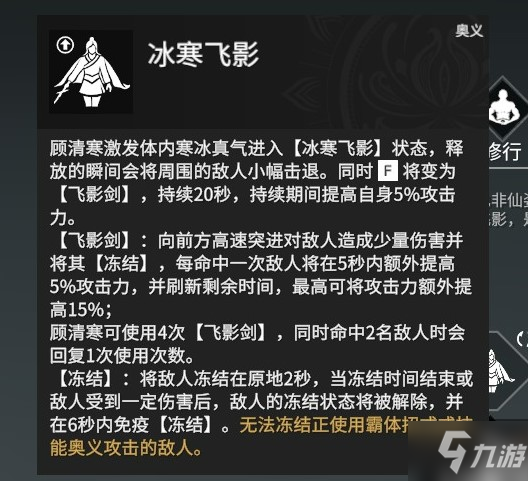 永劫无间顾清寒详解攻略 技能选择与使用指南