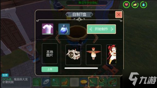 《创造与魔法》T恤怎么印图案 T恤印图案方法攻略