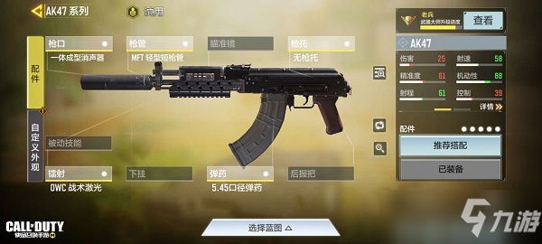 使命召唤手游新版AK47最强配件搭配推荐2022